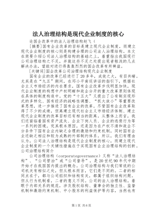 法人治理结构是现代企业规章制度的核心 