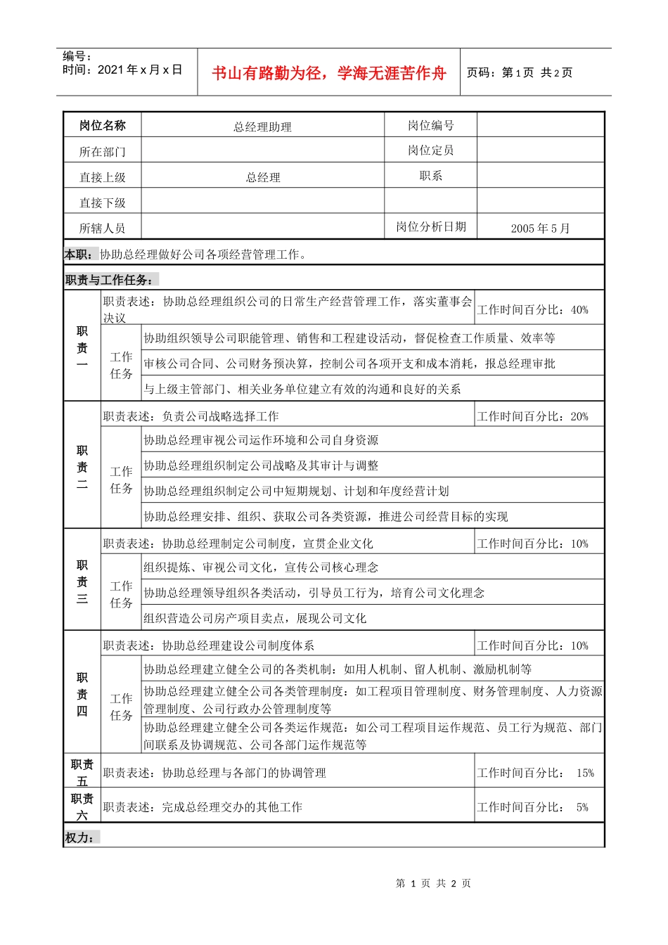 某咨询—北京世博伟业房地产总经理助理_第1页