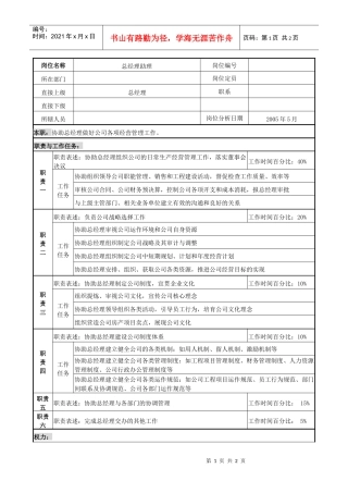 某咨询—北京世博伟业房地产总经理助理