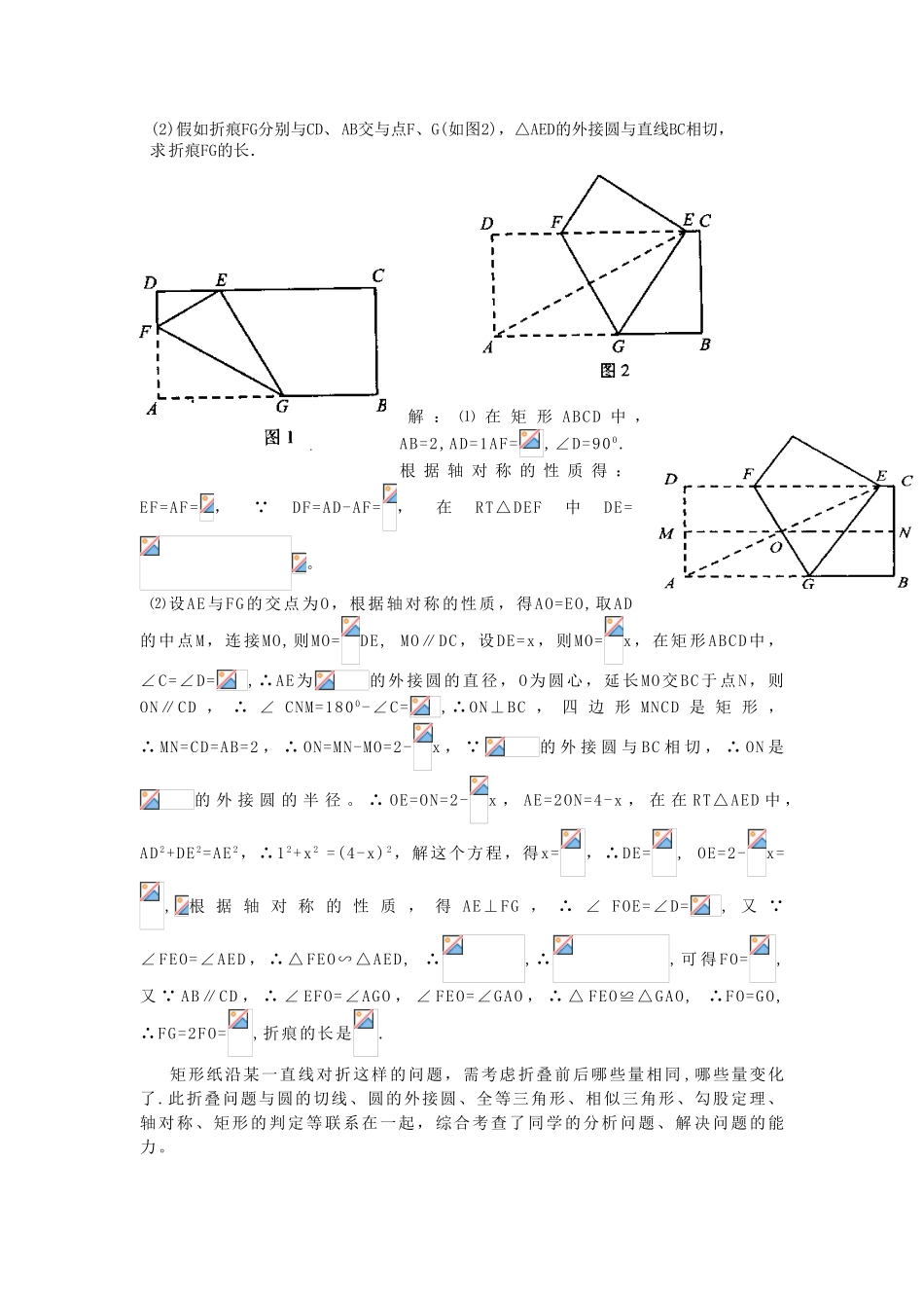 2024-2024年中考图形折叠、拼接问题分析资料_第2页
