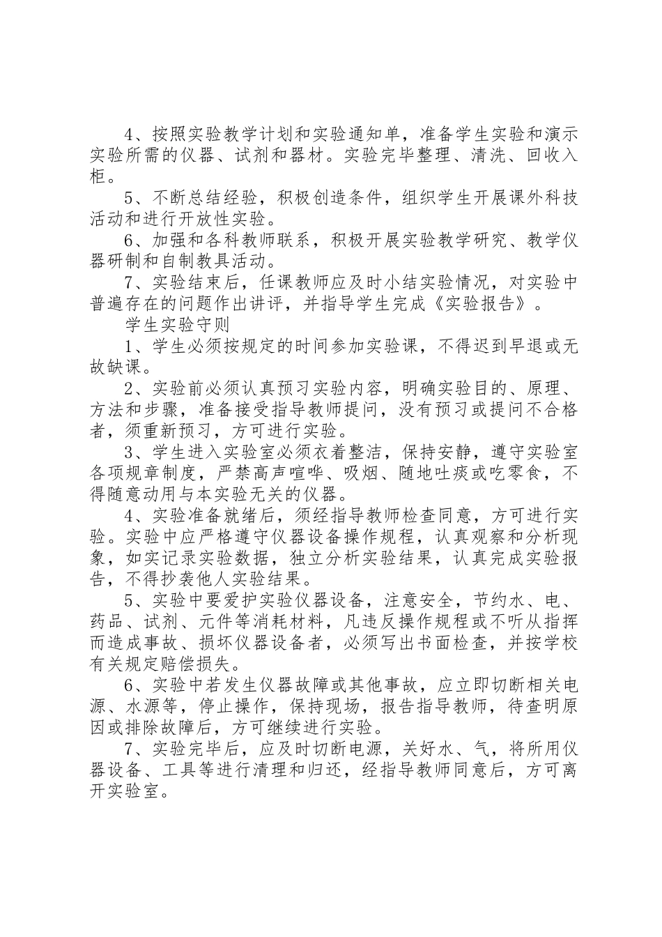 学校实验室规章制度管理_第2页