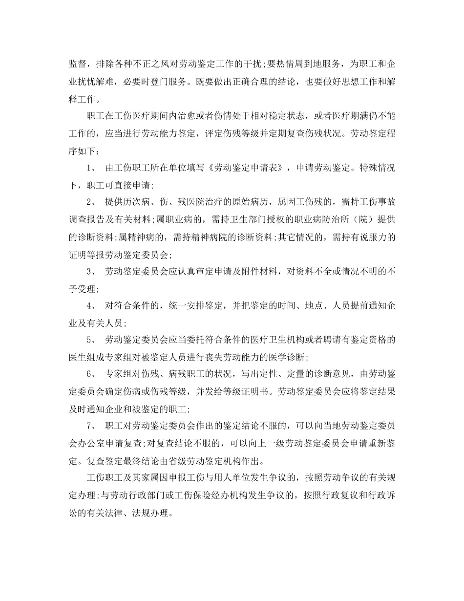 《工伤保险》之工伤鉴定的工作原则及程序 _第2页