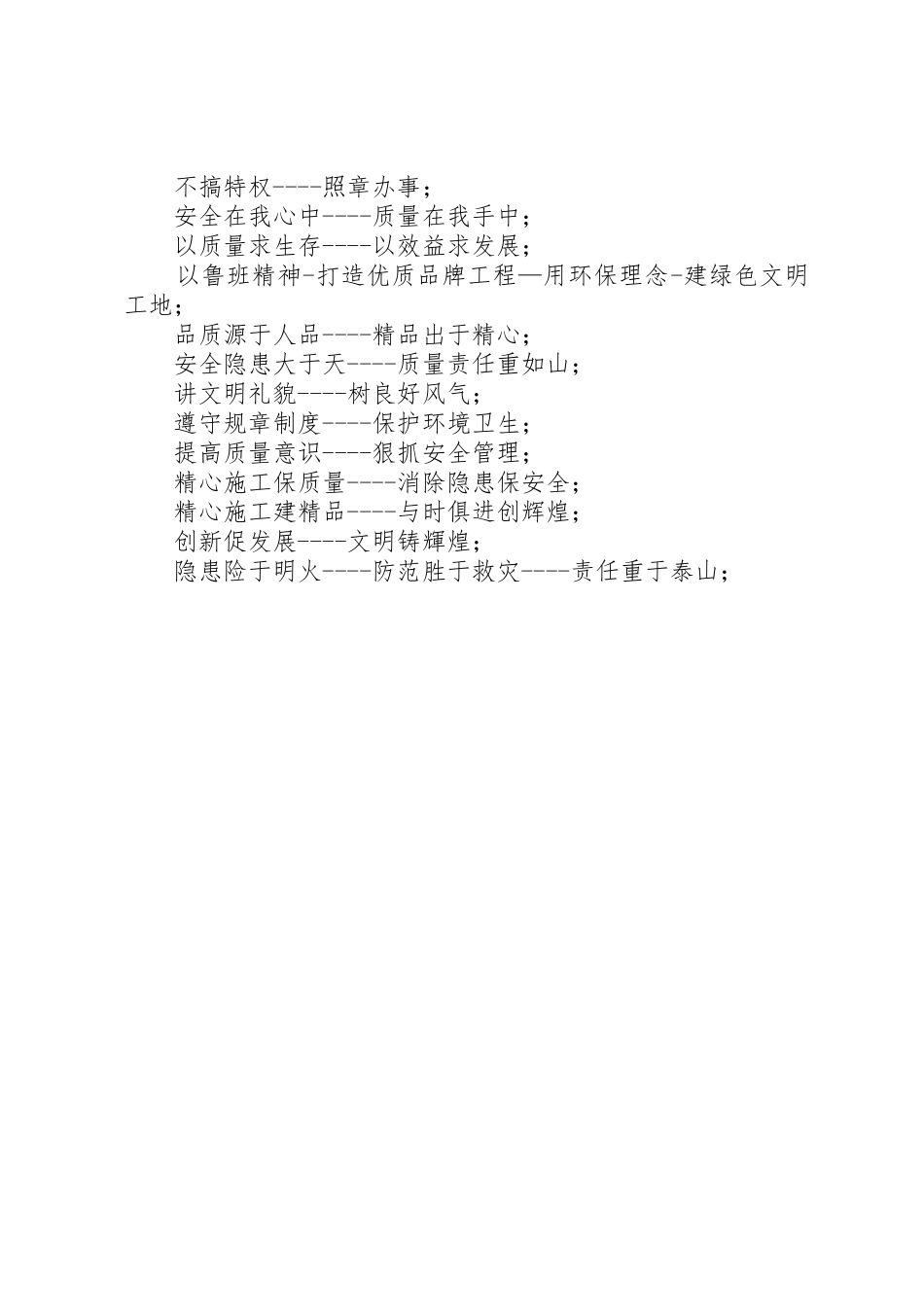 工地现场安全标语集锦精选_第2页