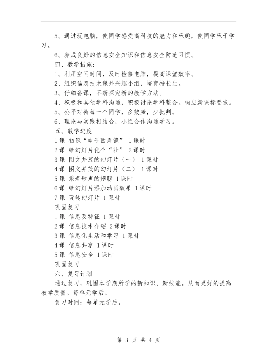 小学信息技术教学计划新选_第3页