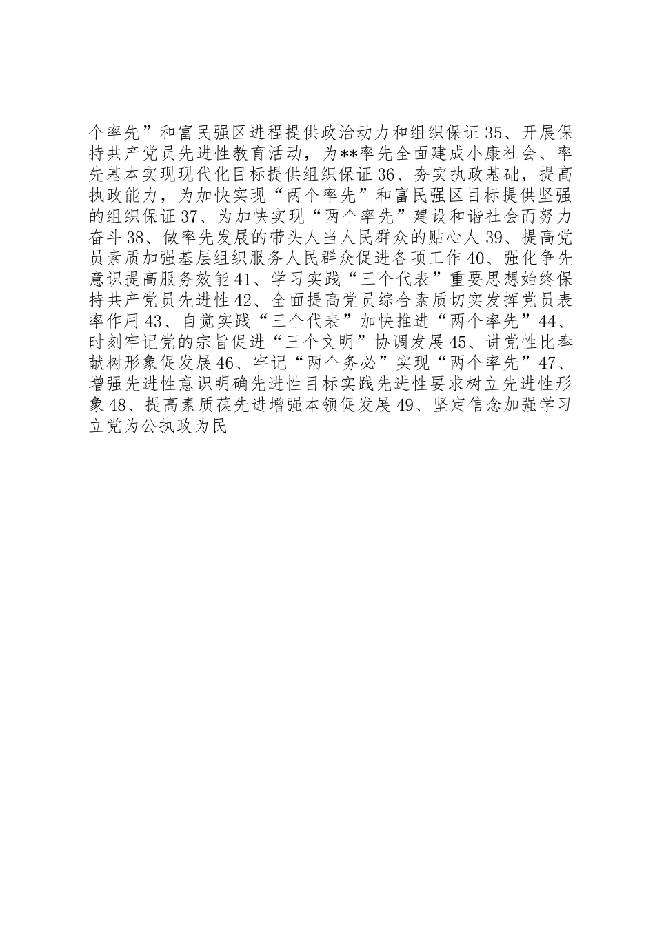 保先教育第二阶段宣传标语大全_第2页