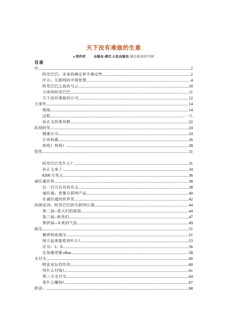 某某的成功之道概述_第1页
