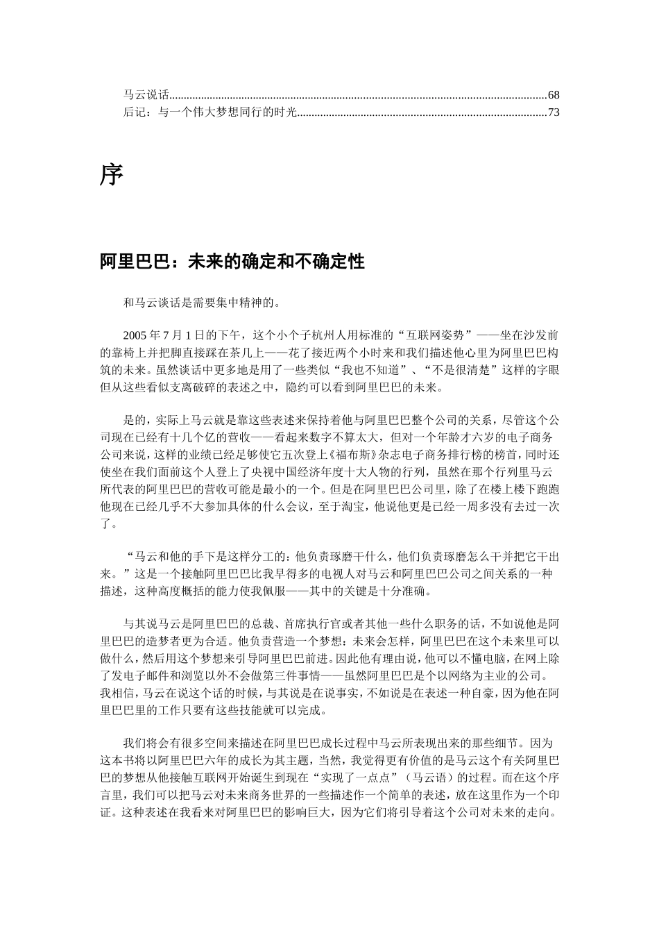某某的成功之道概述_第2页