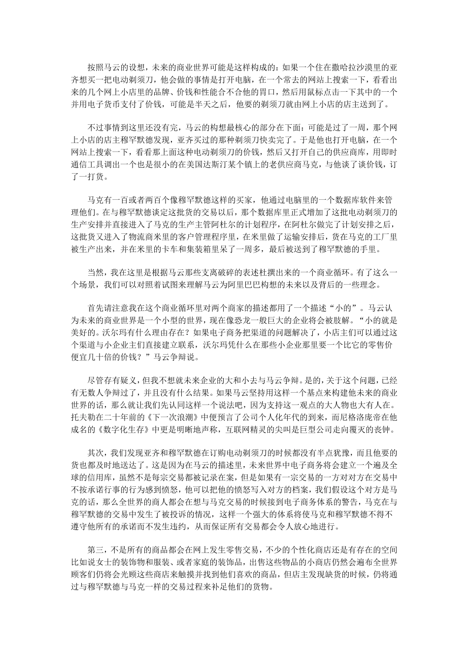 某某的成功之道概述_第3页