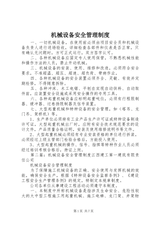 机械设备安全管理规章制度 (2)