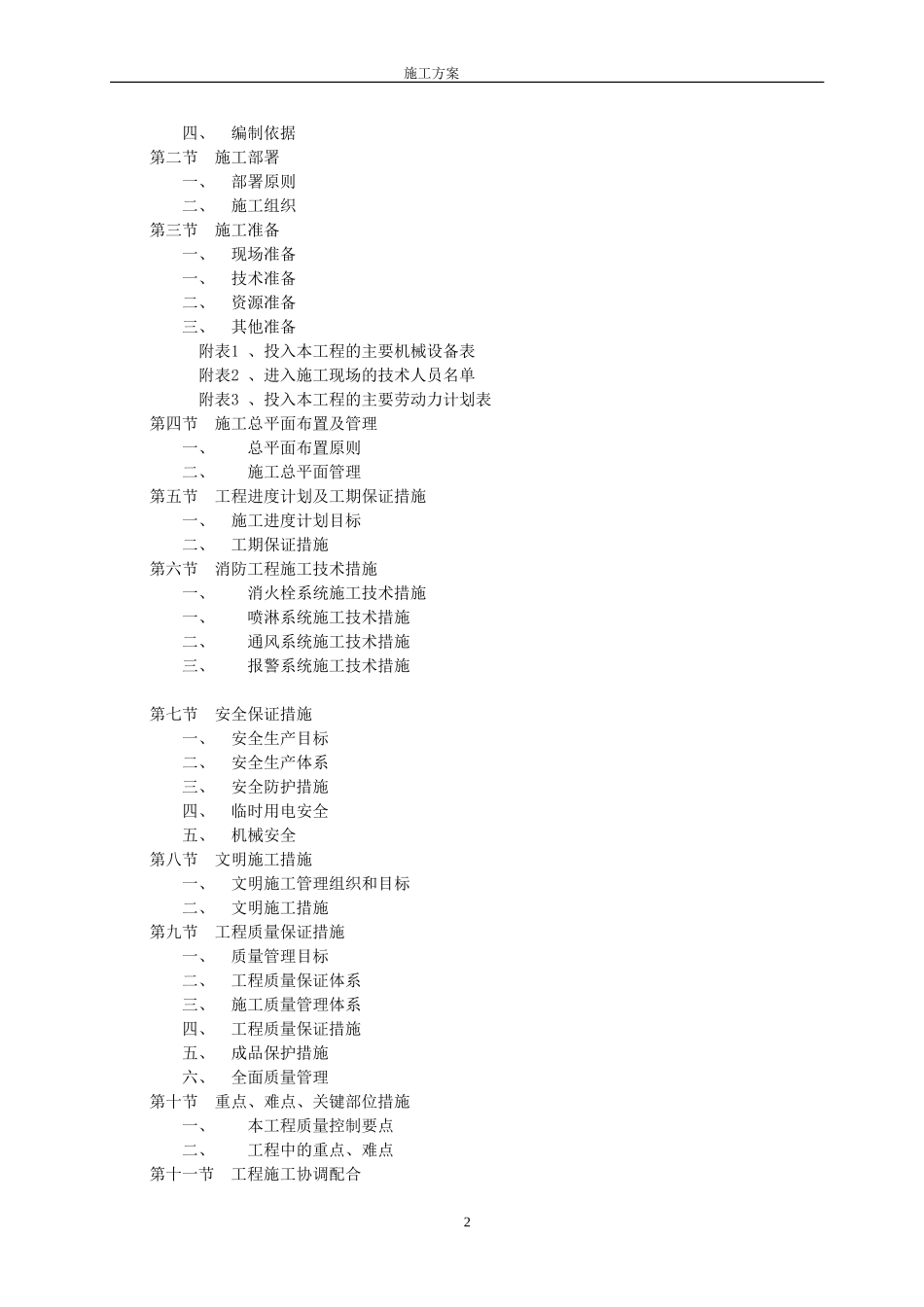 消防工程施工方案范本(DOC38页)_第2页
