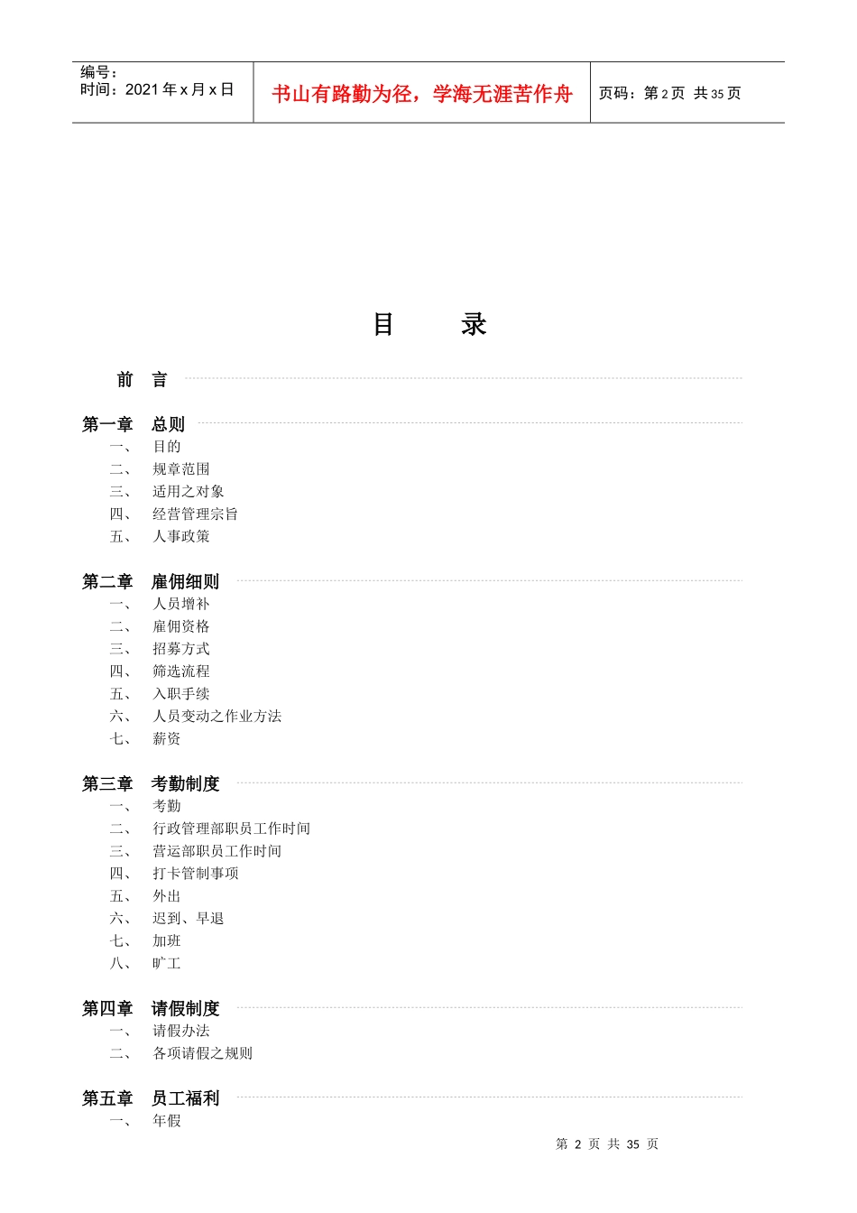 某娱乐会所员工手册_第2页