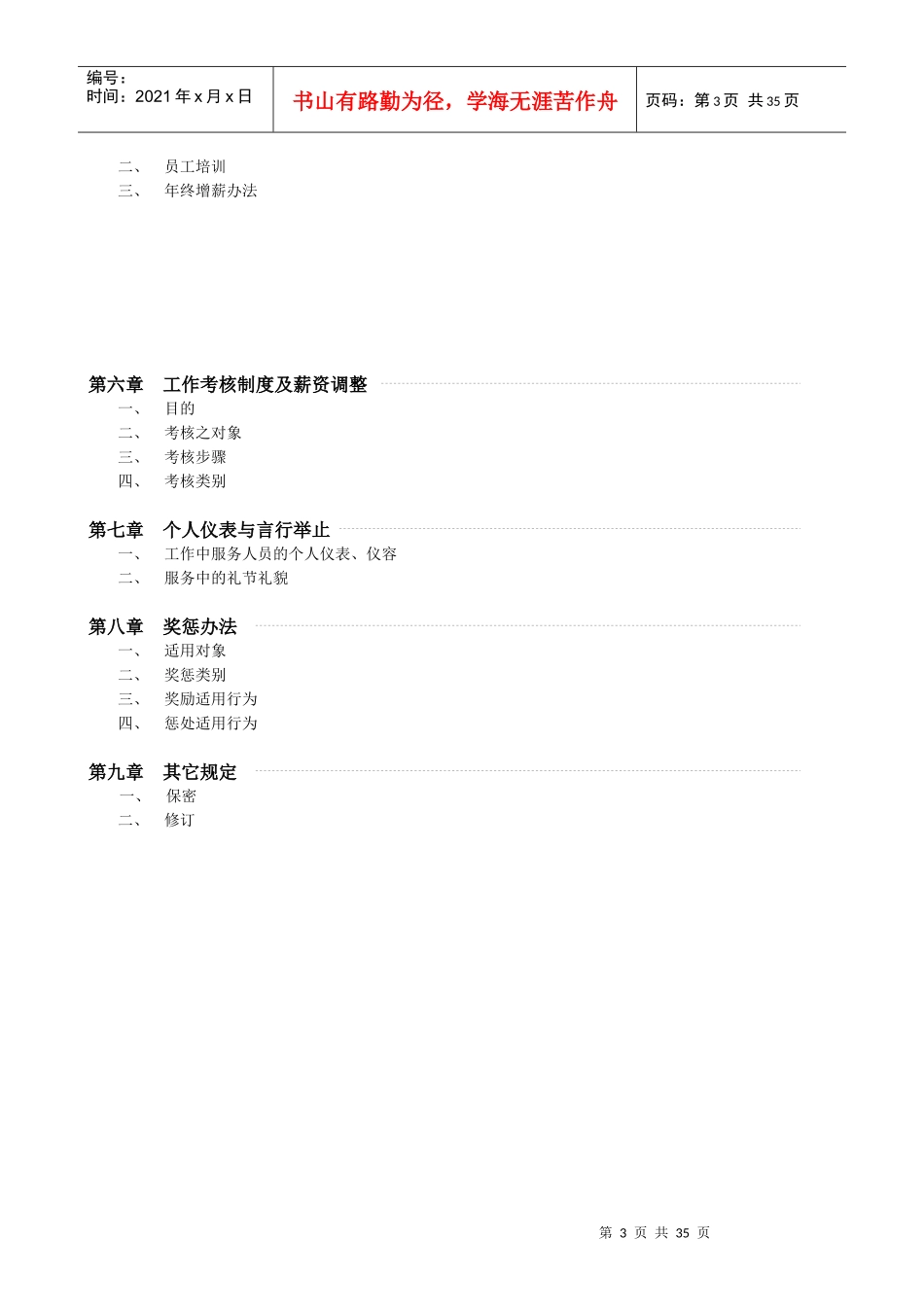 某娱乐会所员工手册_第3页