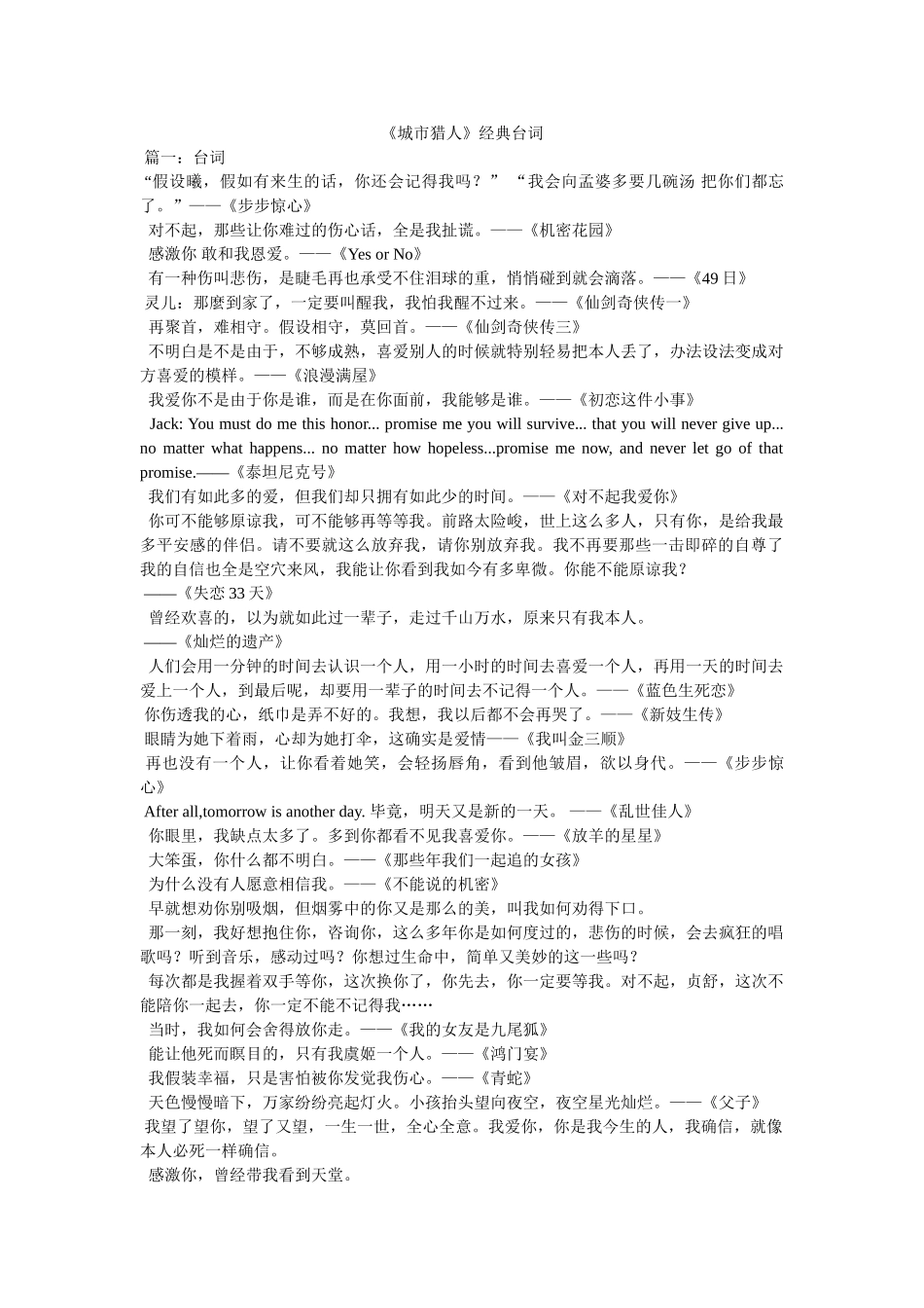 《城市猎人》经典台词 _第1页