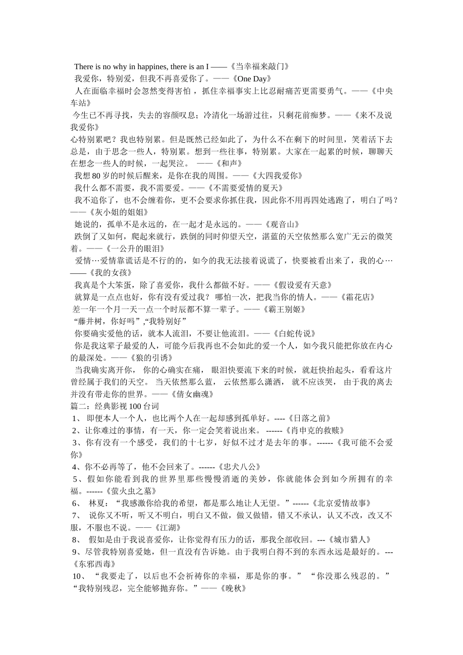 《城市猎人》经典台词 _第3页