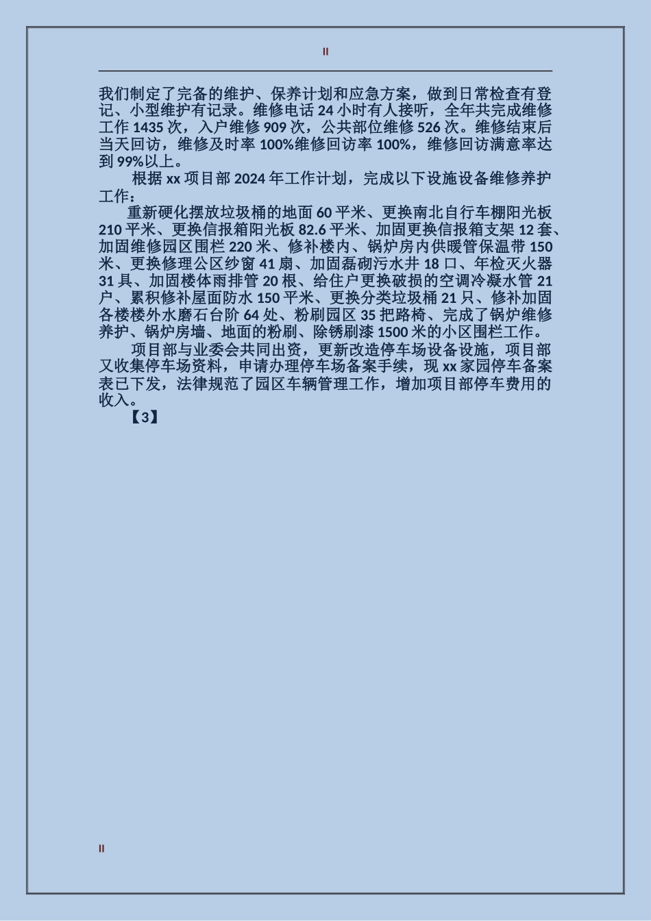 2017年下半年物业公司工作总结范文与2017年工作计划_第2页