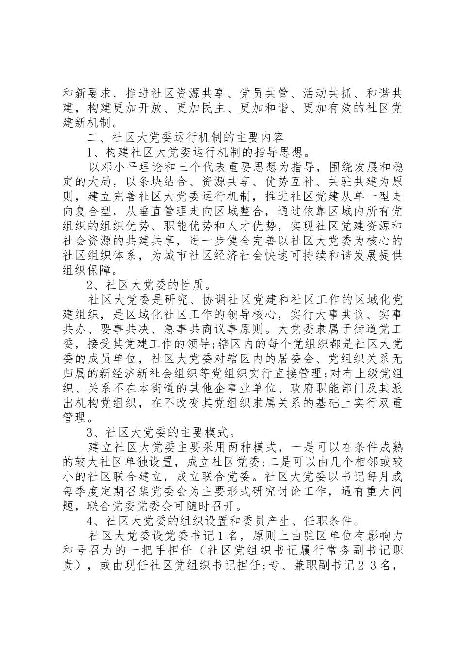 大党委工作规章制度 _第2页