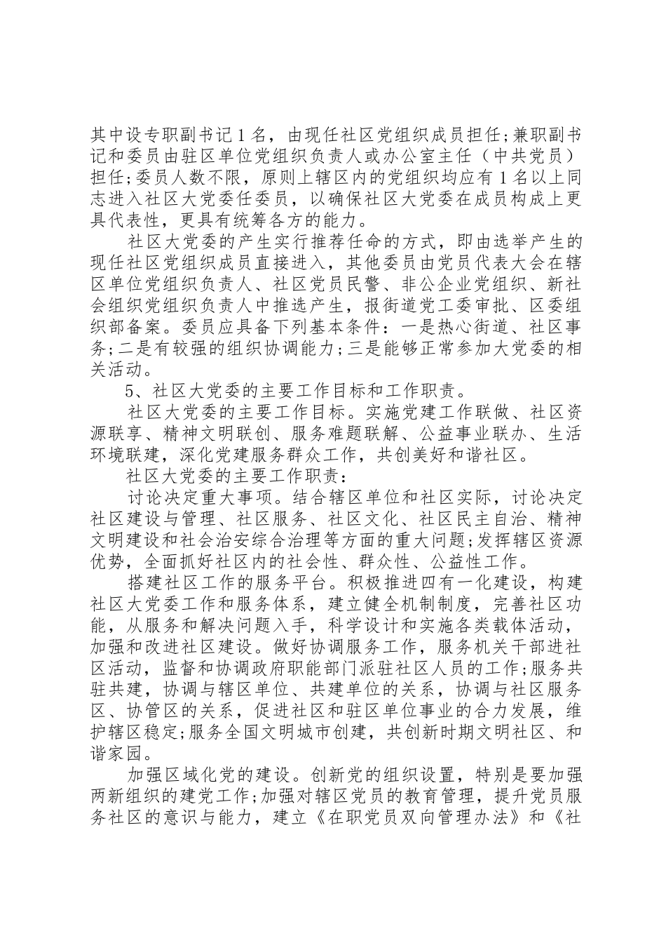 大党委工作规章制度 _第3页