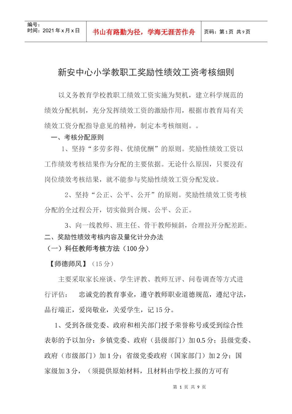 新安中心小学教师奖励性绩效工资考核细则_第1页