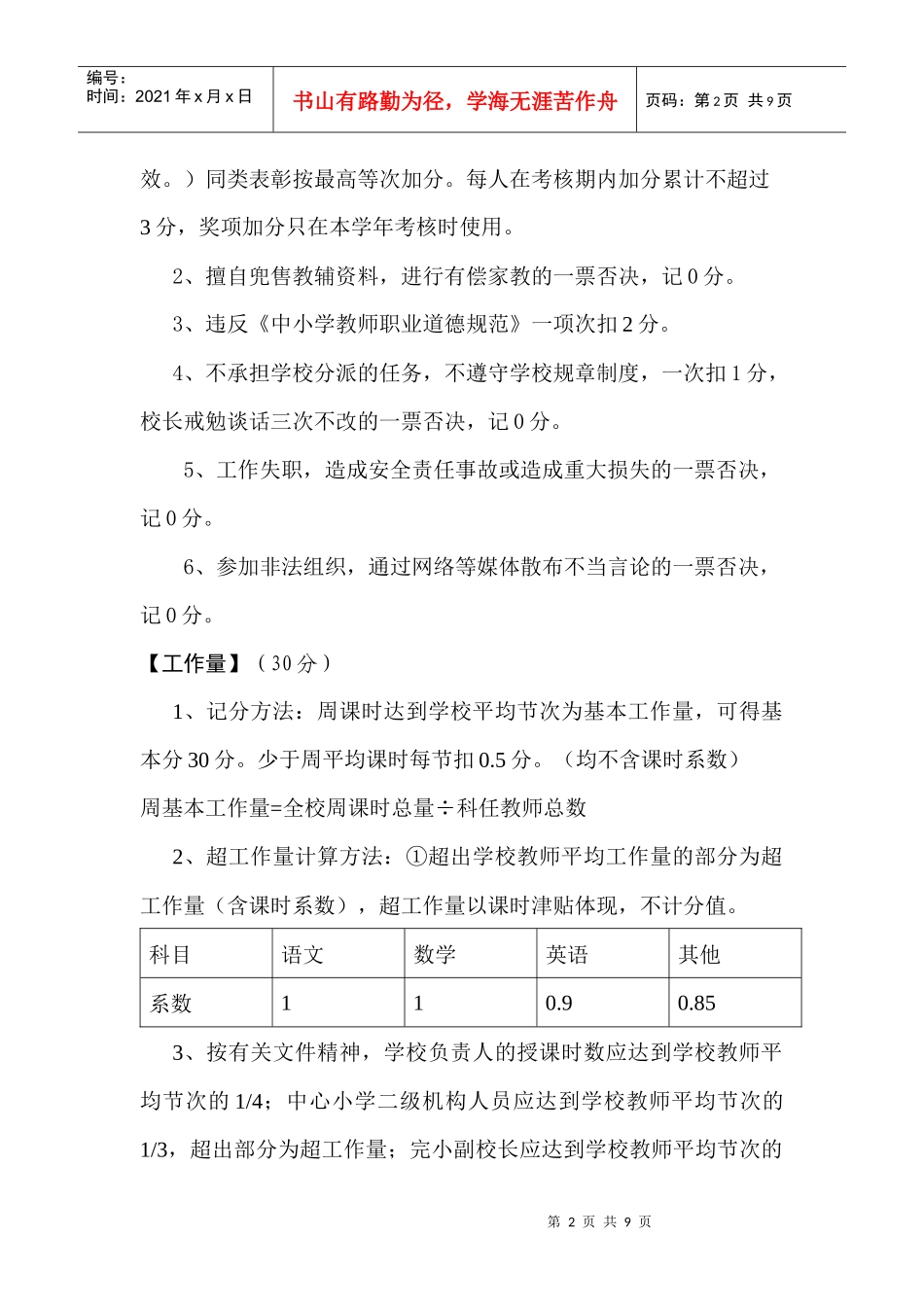 新安中心小学教师奖励性绩效工资考核细则_第2页