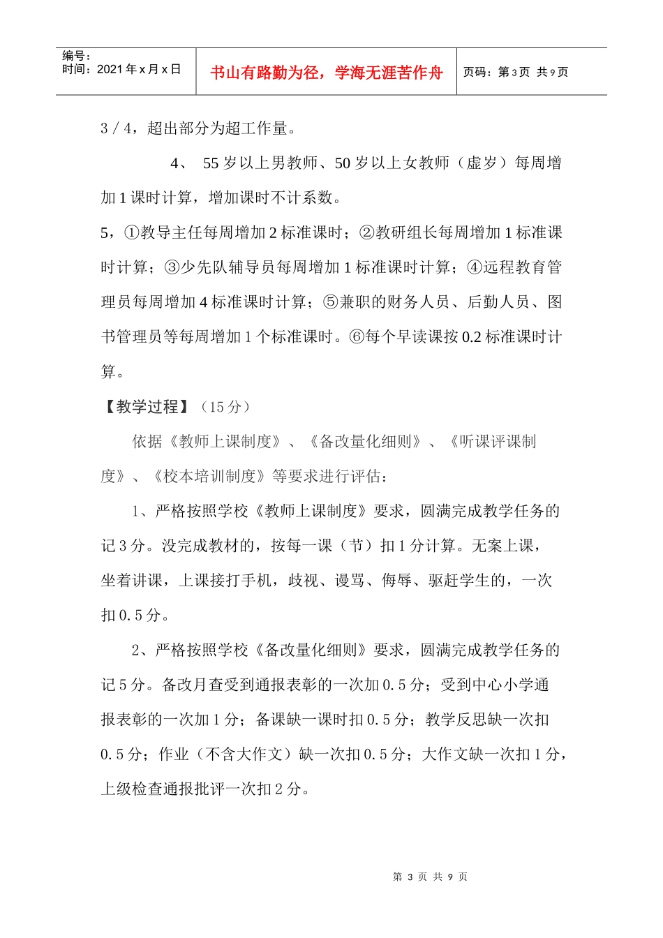 新安中心小学教师奖励性绩效工资考核细则_第3页