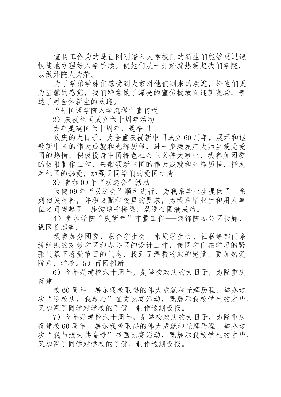 团委宣传部部长职责要求 _第2页