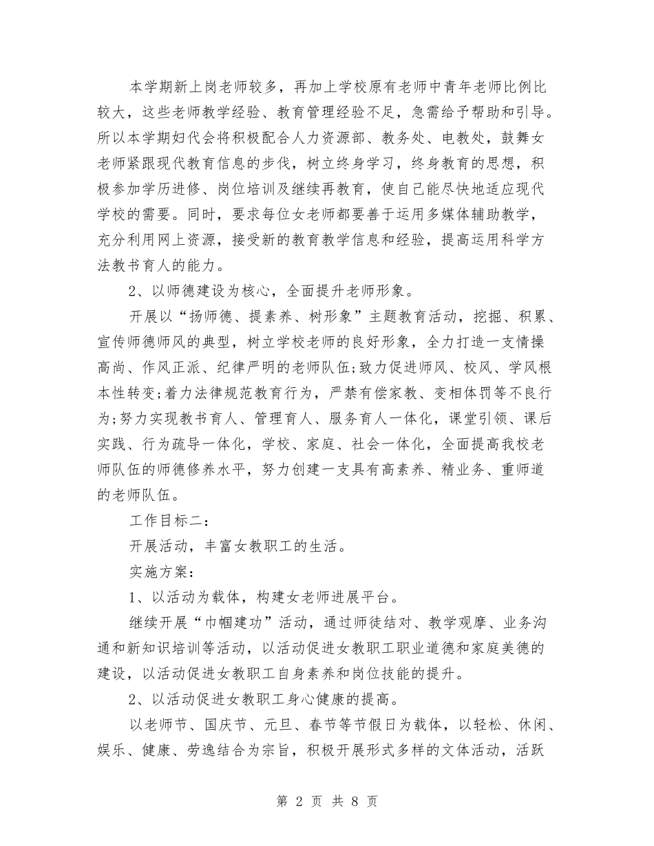 2024年妇联下半年工作计划范文与2024年妇联双拥工作计划范文汇编_第2页