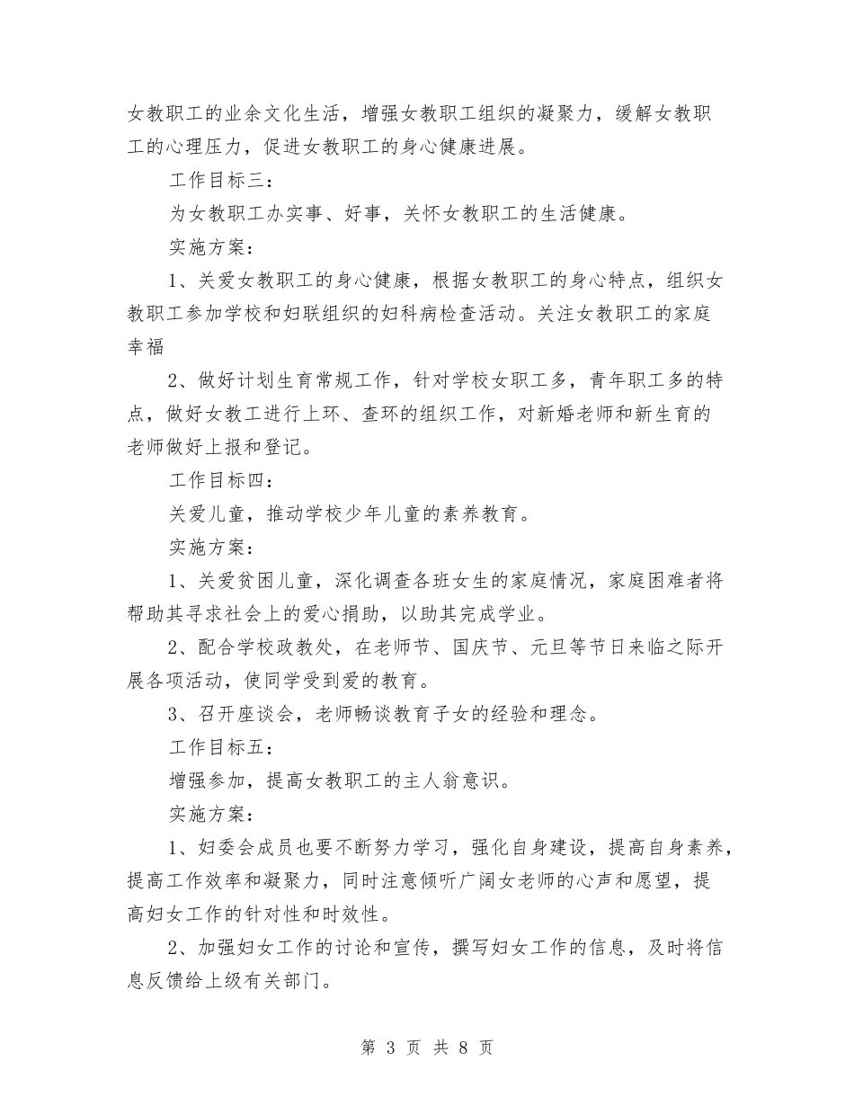 2024年妇联下半年工作计划范文与2024年妇联双拥工作计划范文汇编_第3页