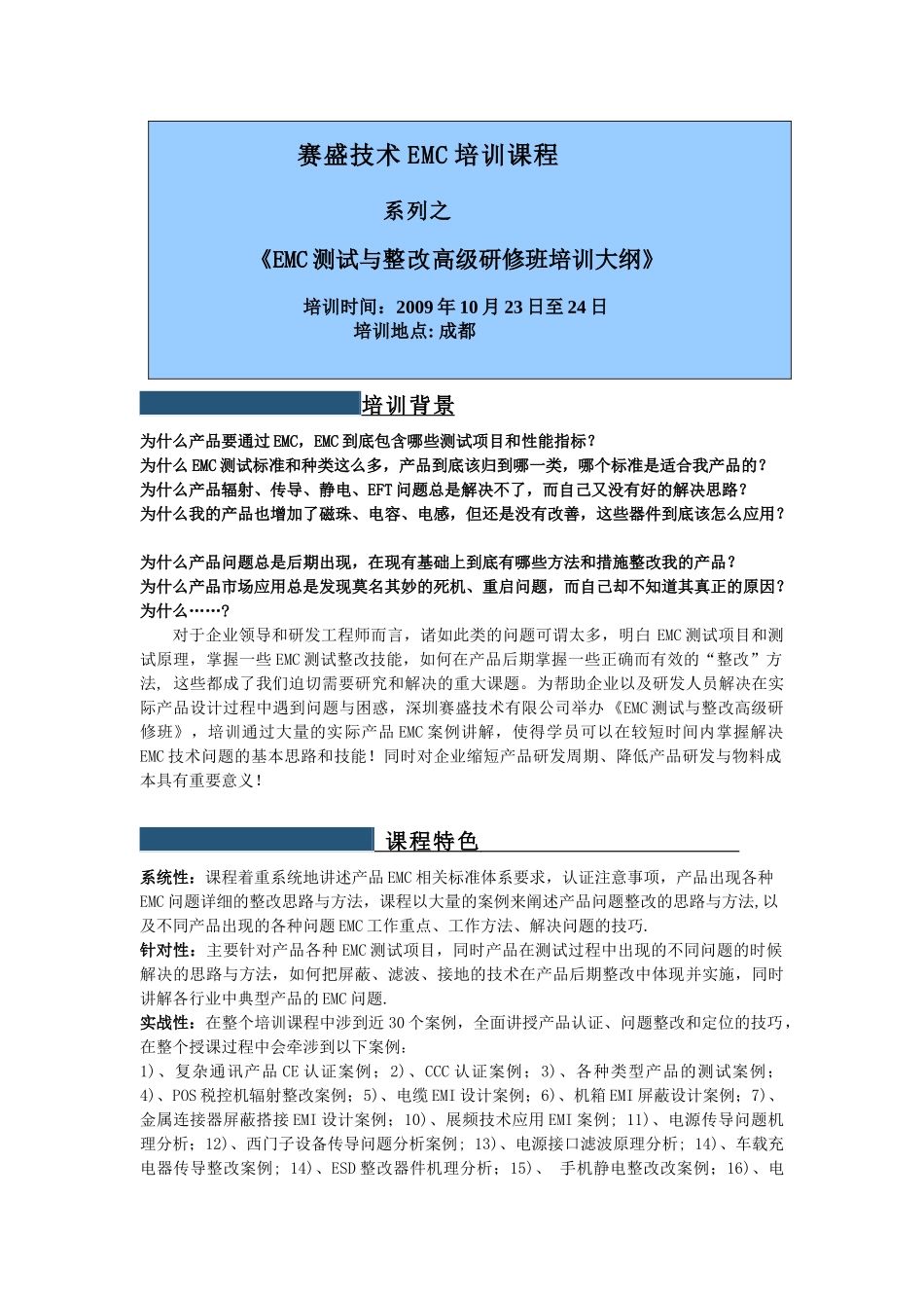赛盛技术EMC培训课程_第1页