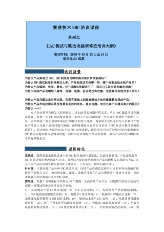 赛盛技术EMC培训课程