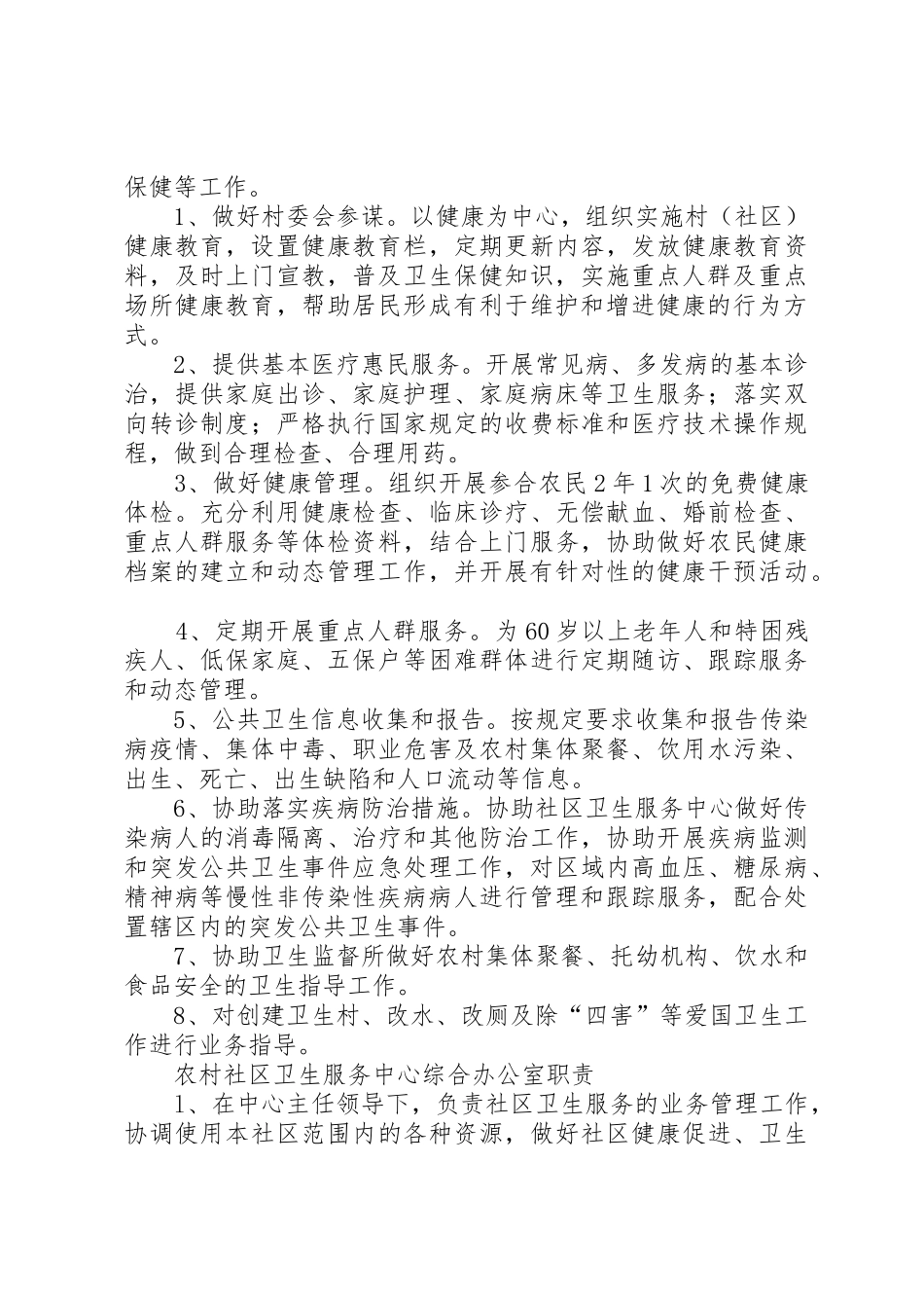 社区卫生服务中心工作规章制度 _第2页