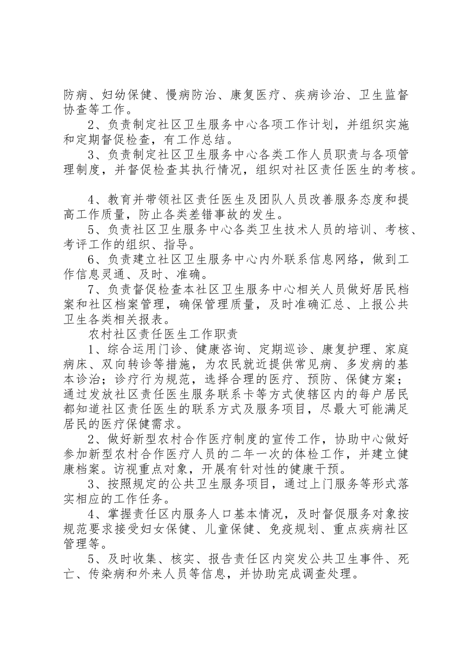 社区卫生服务中心工作规章制度 _第3页