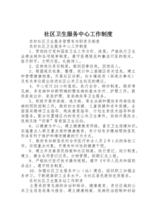 社区卫生服务中心工作规章制度 