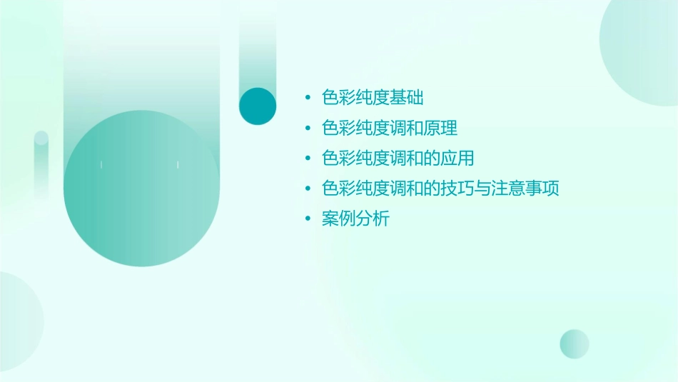 色彩的纯度调和课件_第2页