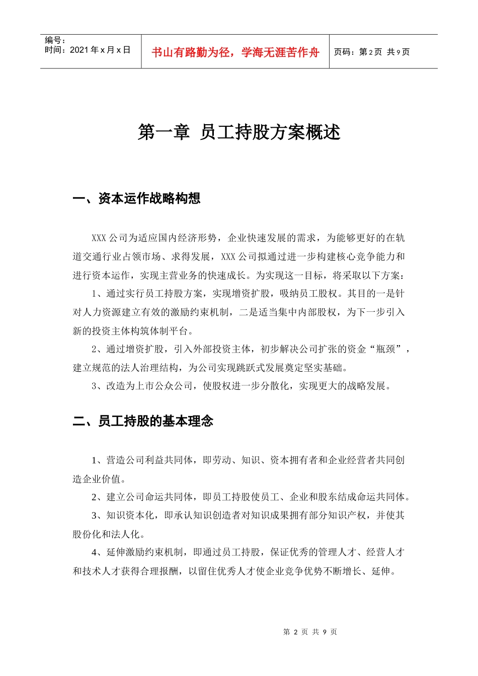 某公司员工持股方案设计_第2页