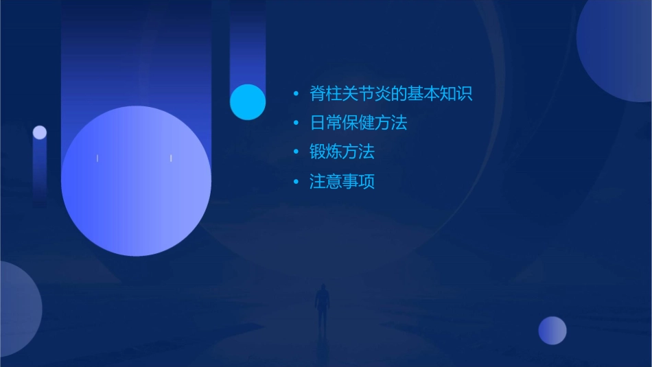 脊柱关节炎的日常保健和锻炼方法课件_第2页