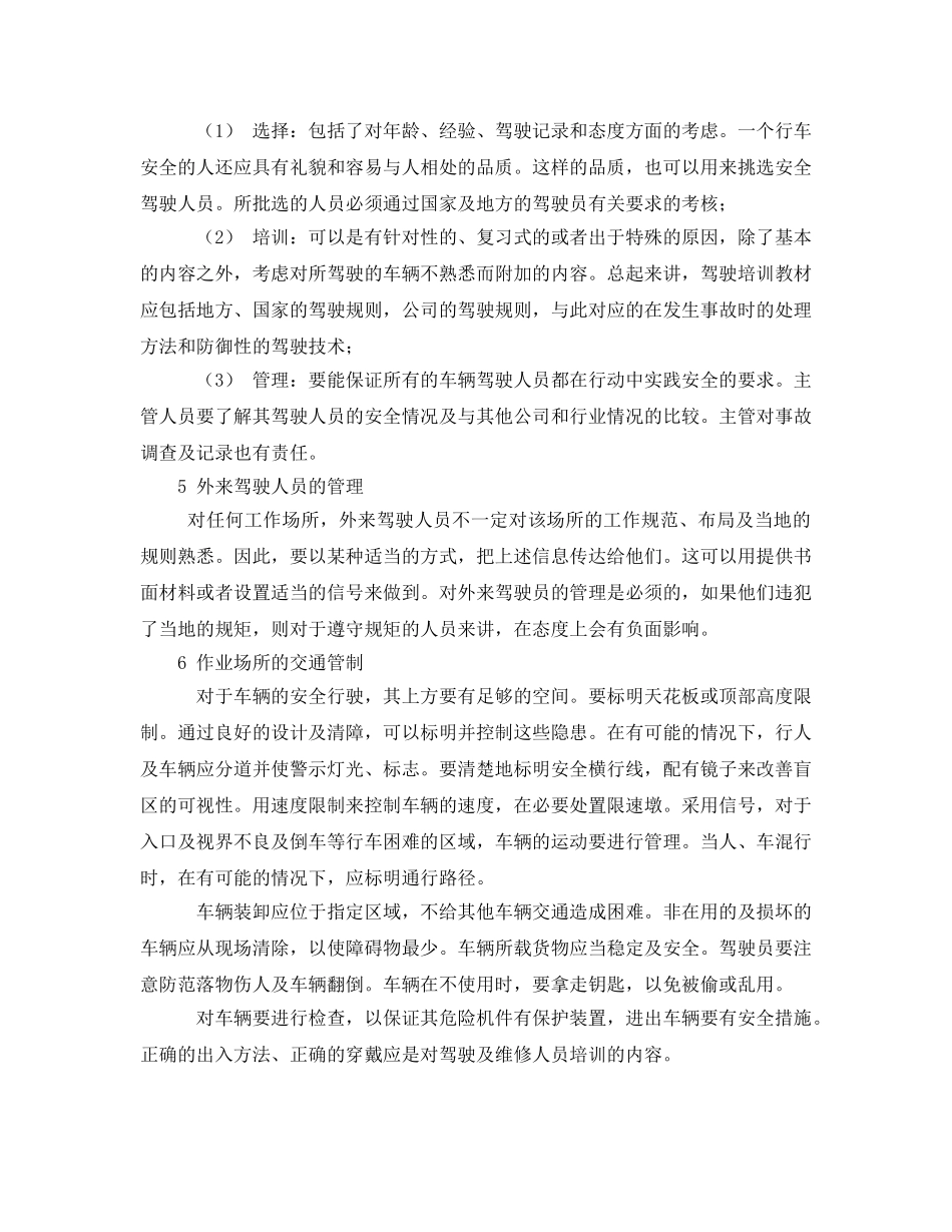 《安全技术》之运输安全技术基础 _第2页