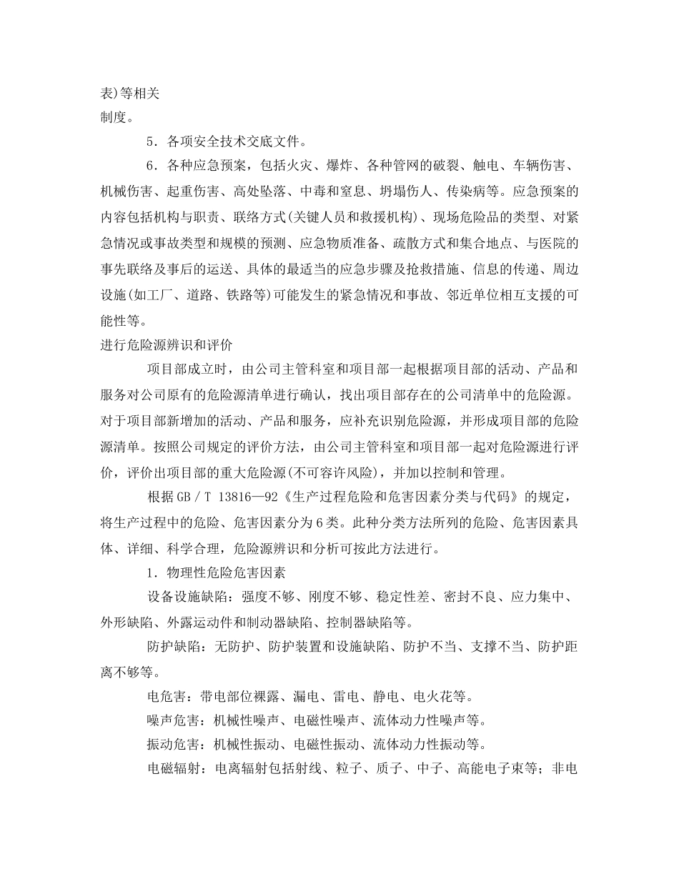 《管理体系》之项目部如何实施职业健康安全管理体系 _第2页