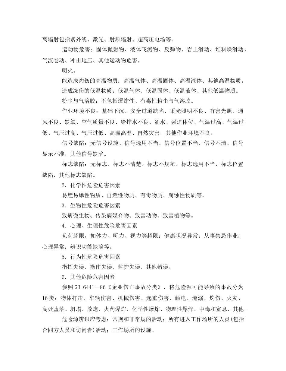 《管理体系》之项目部如何实施职业健康安全管理体系 _第3页