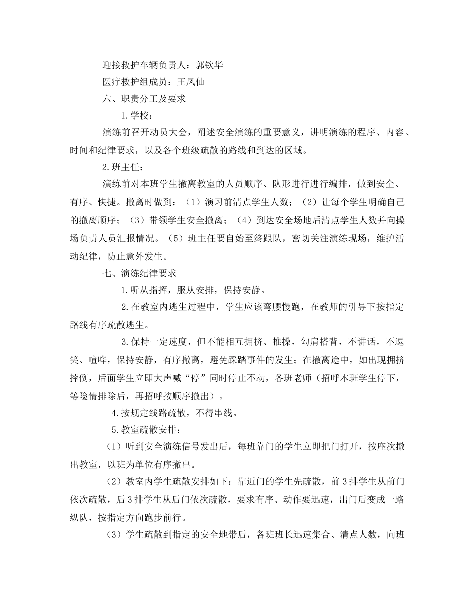 《安全管理应急预案》之校园安全疏散演练 _第2页