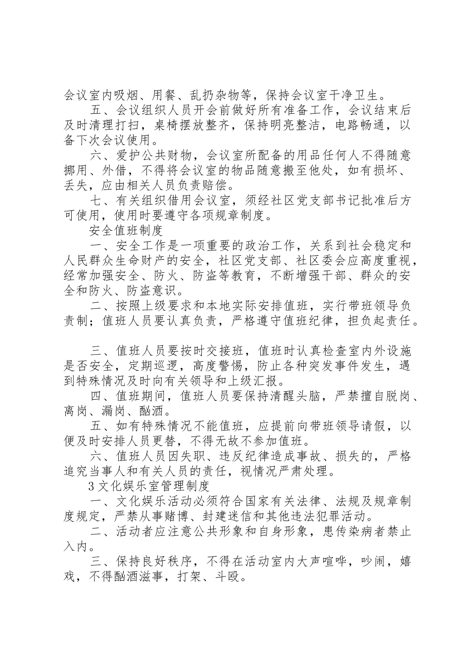 村级阵地使用管理各项规章制度 _第2页