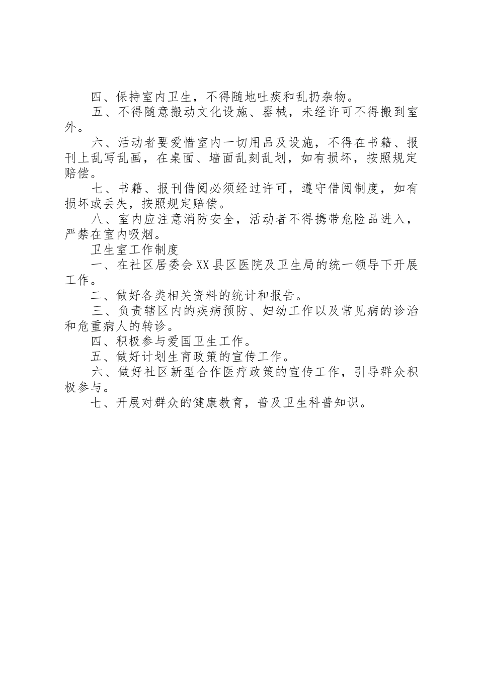 村级阵地使用管理各项规章制度 _第3页