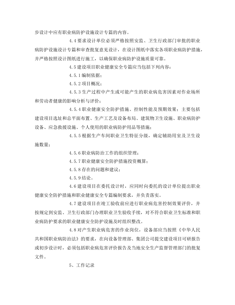 《安全管理制度》之某工厂建设项目职业健康专篇设计管理制度 _第2页