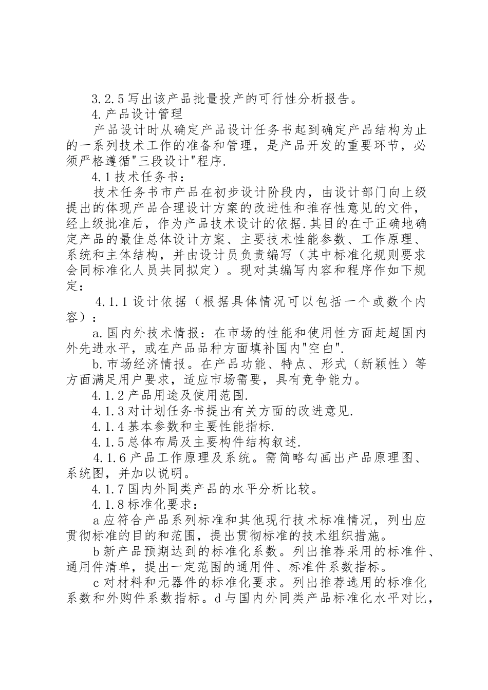 开发区小屯小学建设项目规章制度管理_第2页