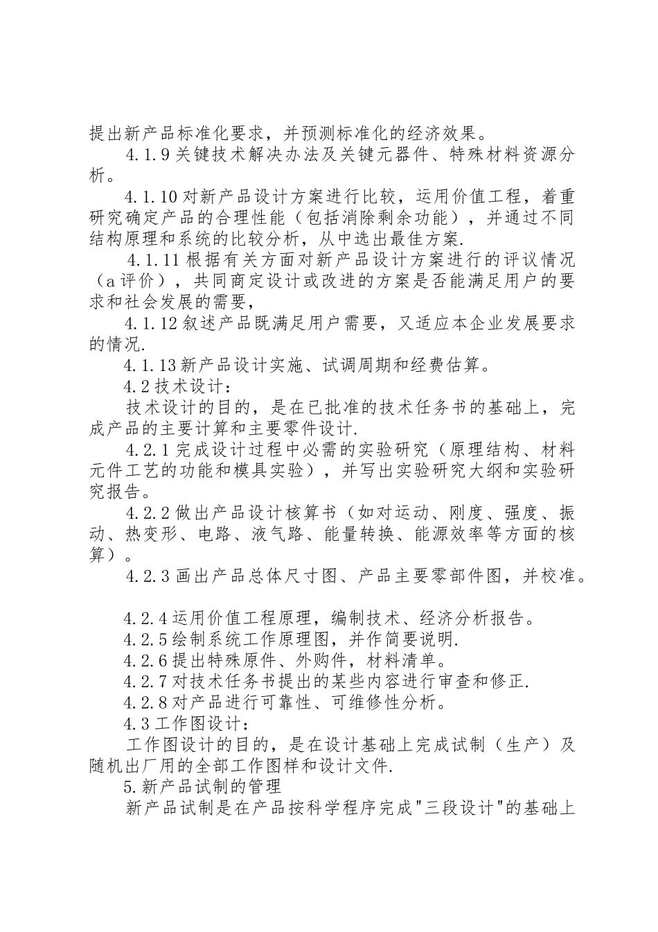 开发区小屯小学建设项目规章制度管理_第3页