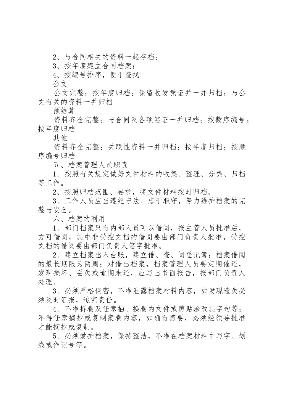 合约部管理规章制度 _第2页