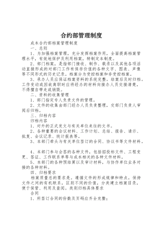 合约部管理规章制度 