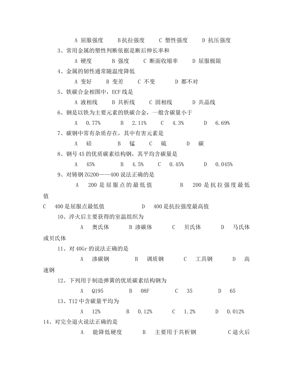 《安全教育》之金属工艺学试题 _第2页