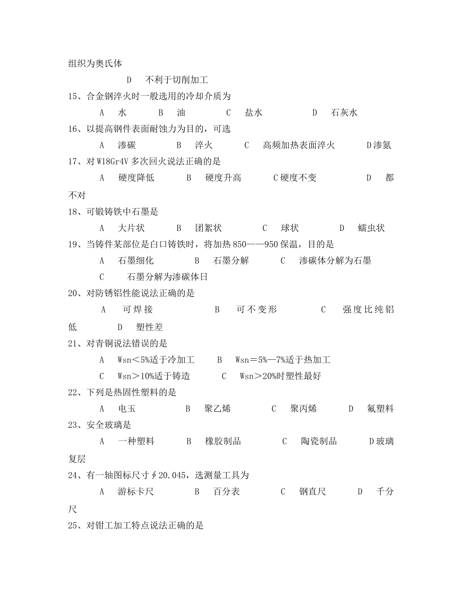 《安全教育》之金属工艺学试题 _第3页