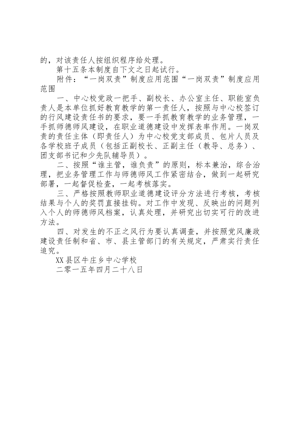 学校“一岗双责”规章制度细则_第3页