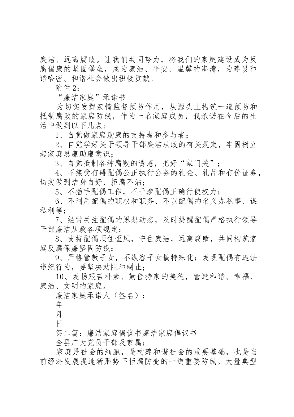 “廉洁家庭”倡议书范文_第2页